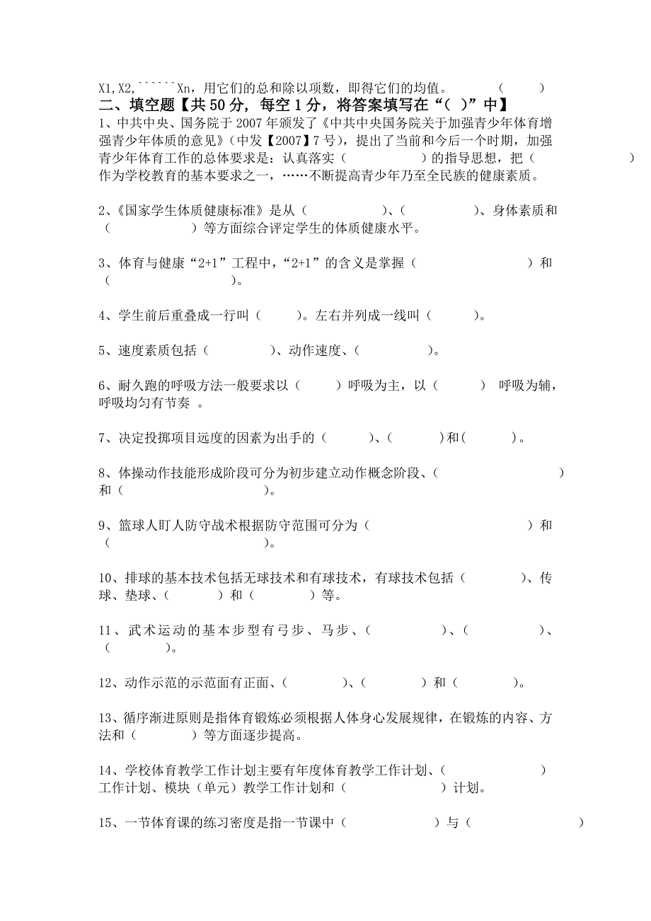 教学技能竞赛理论试卷最终卷_第2页