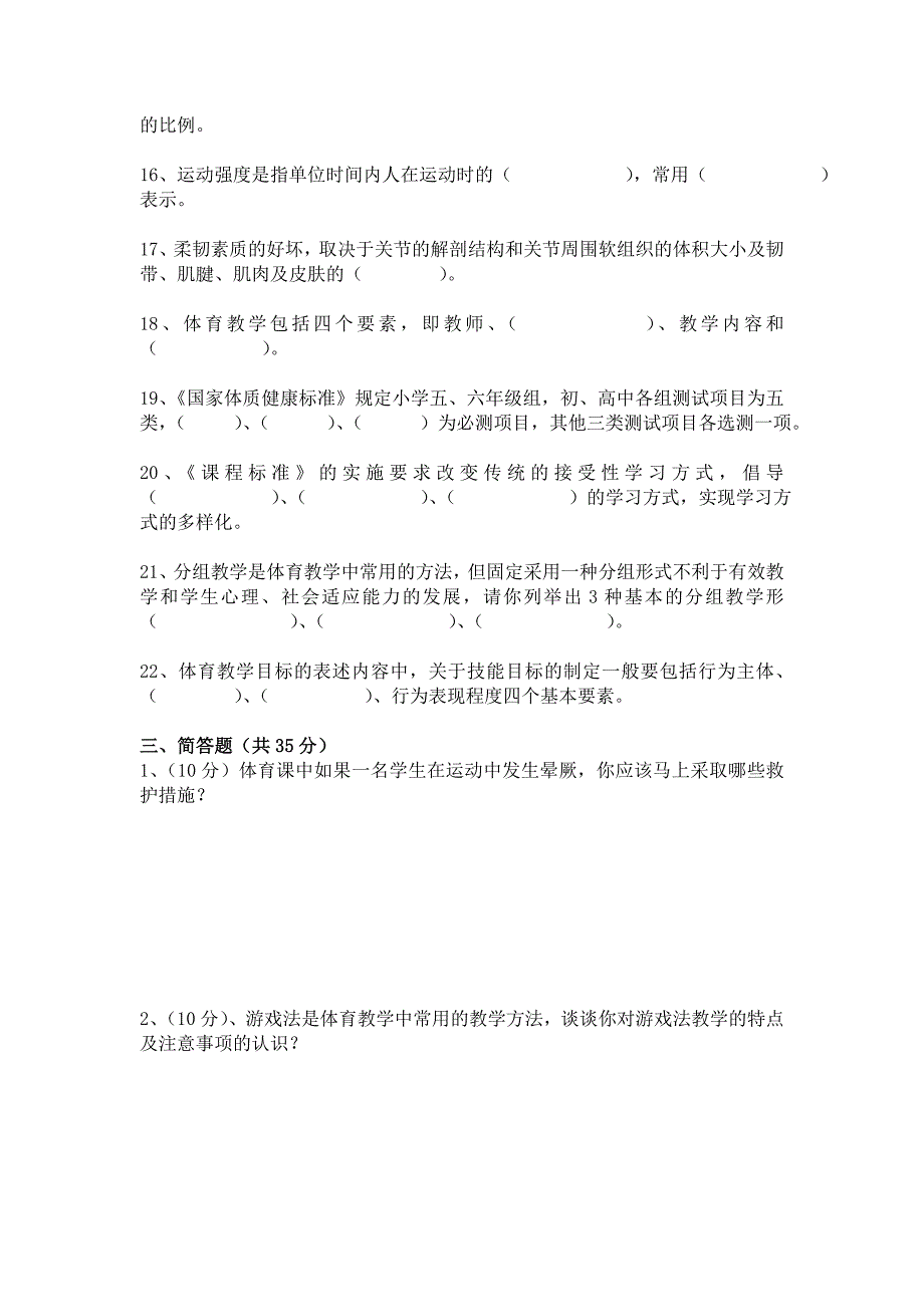 教学技能竞赛理论试卷最终卷_第3页