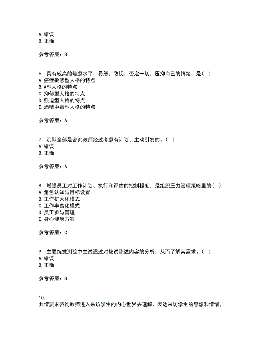 福建师范大学21春《小学生心理健康教育》离线作业一辅导答案73_第2页