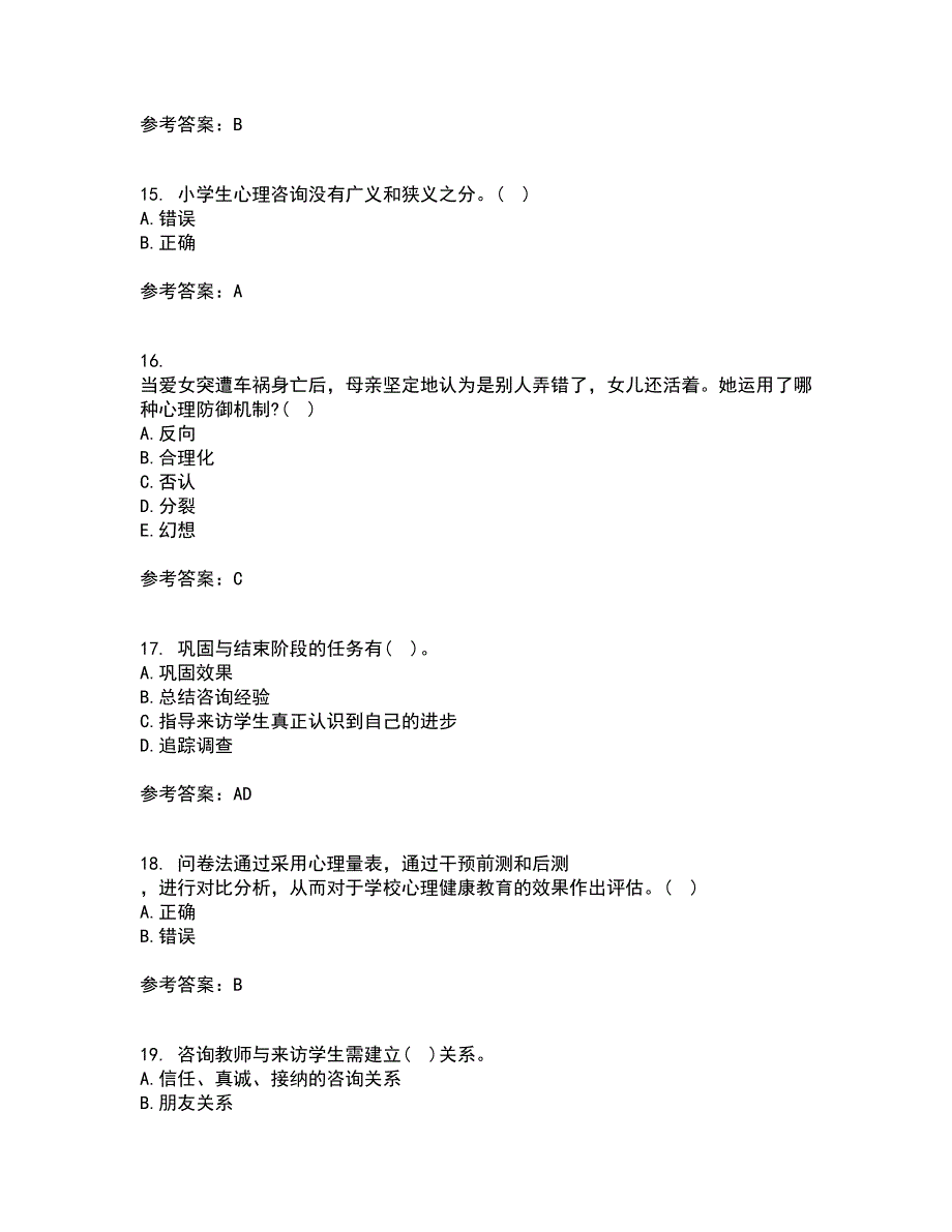 福建师范大学21春《小学生心理健康教育》离线作业一辅导答案73_第4页