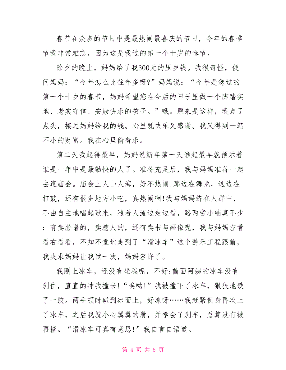 2023春节优秀作文600字.doc_第4页