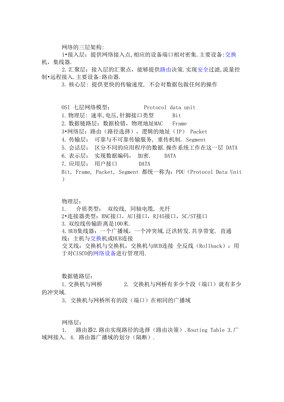 网络的三层架构_第1页