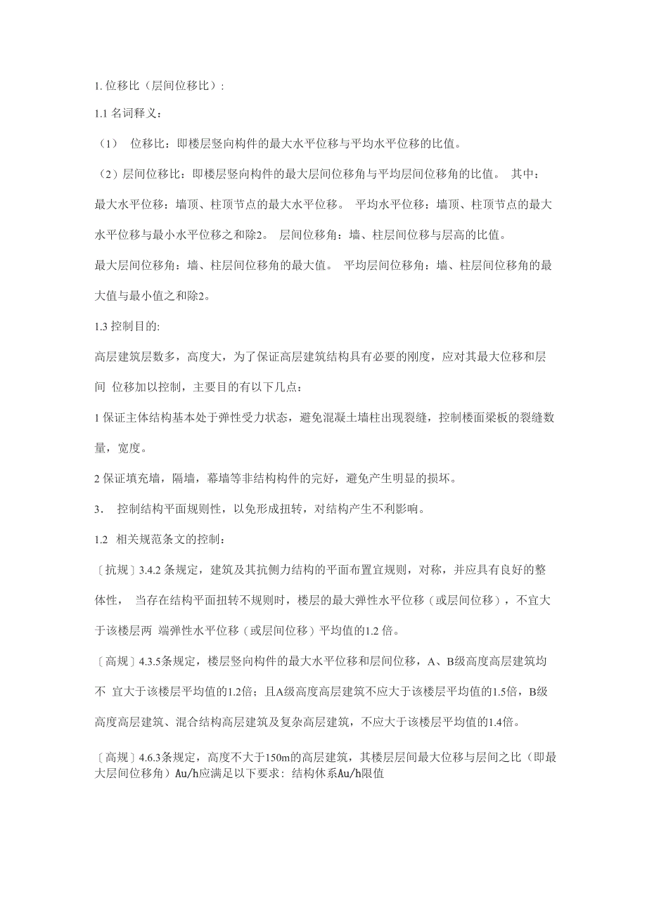 几个比值的定义及调整_第1页
