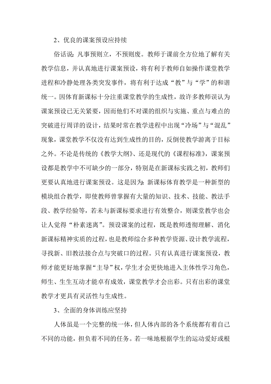 正式传统教学精华.doc_第2页