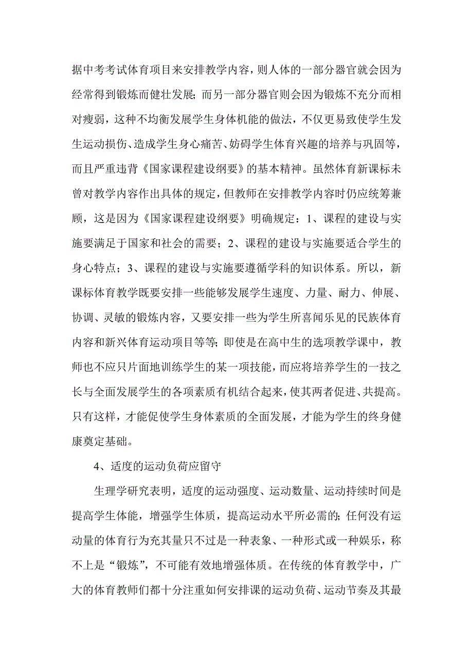 正式传统教学精华.doc_第3页