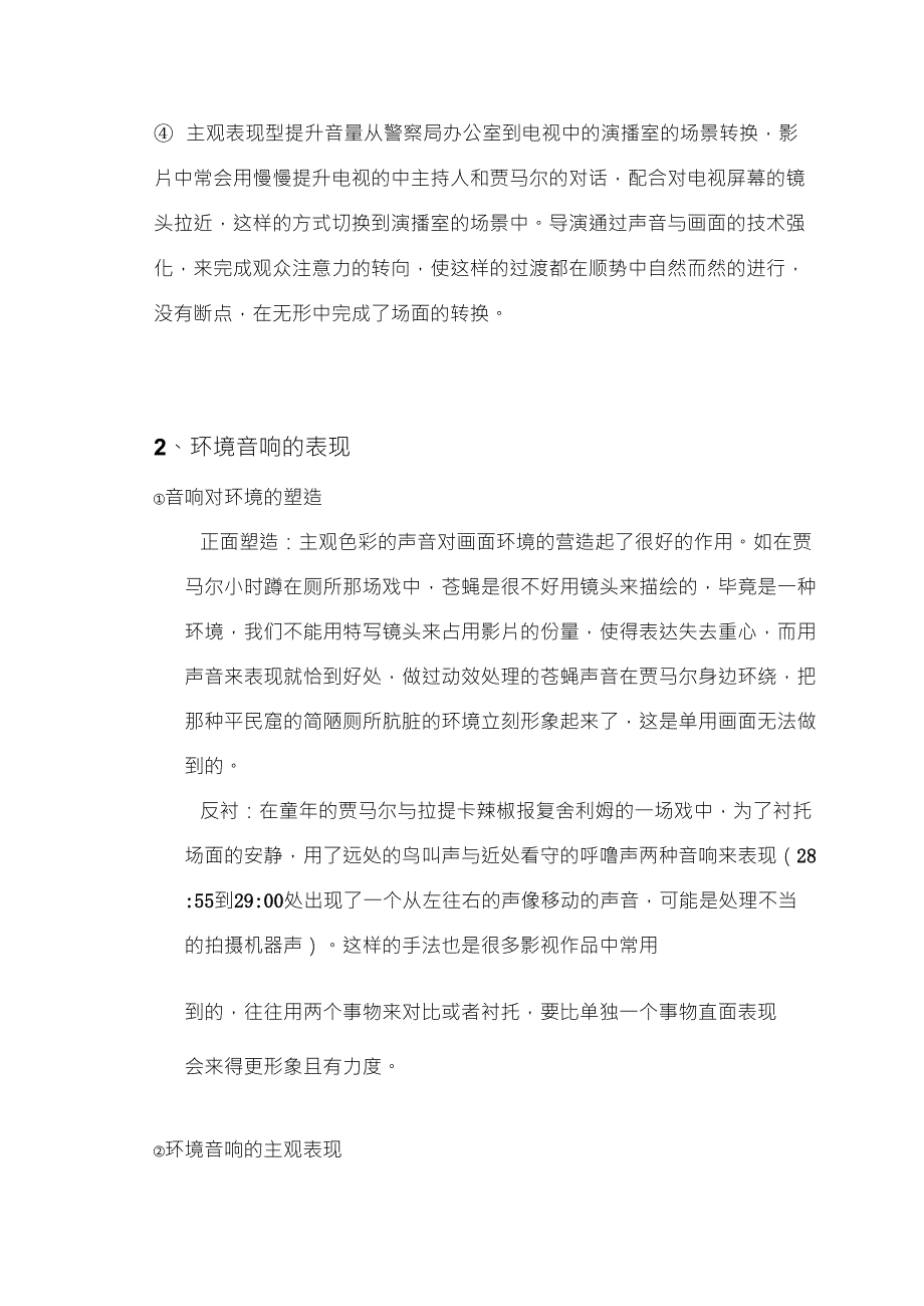 《贫民窟的百万富翁》声音分析_第4页