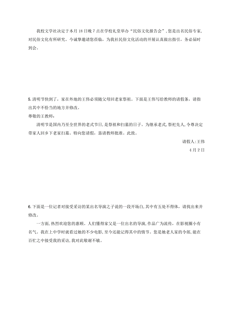 高考语文二轮复习专题8语言文字运用选择题专题突破练24语言文字运用表达题(表达得体题)_第2页