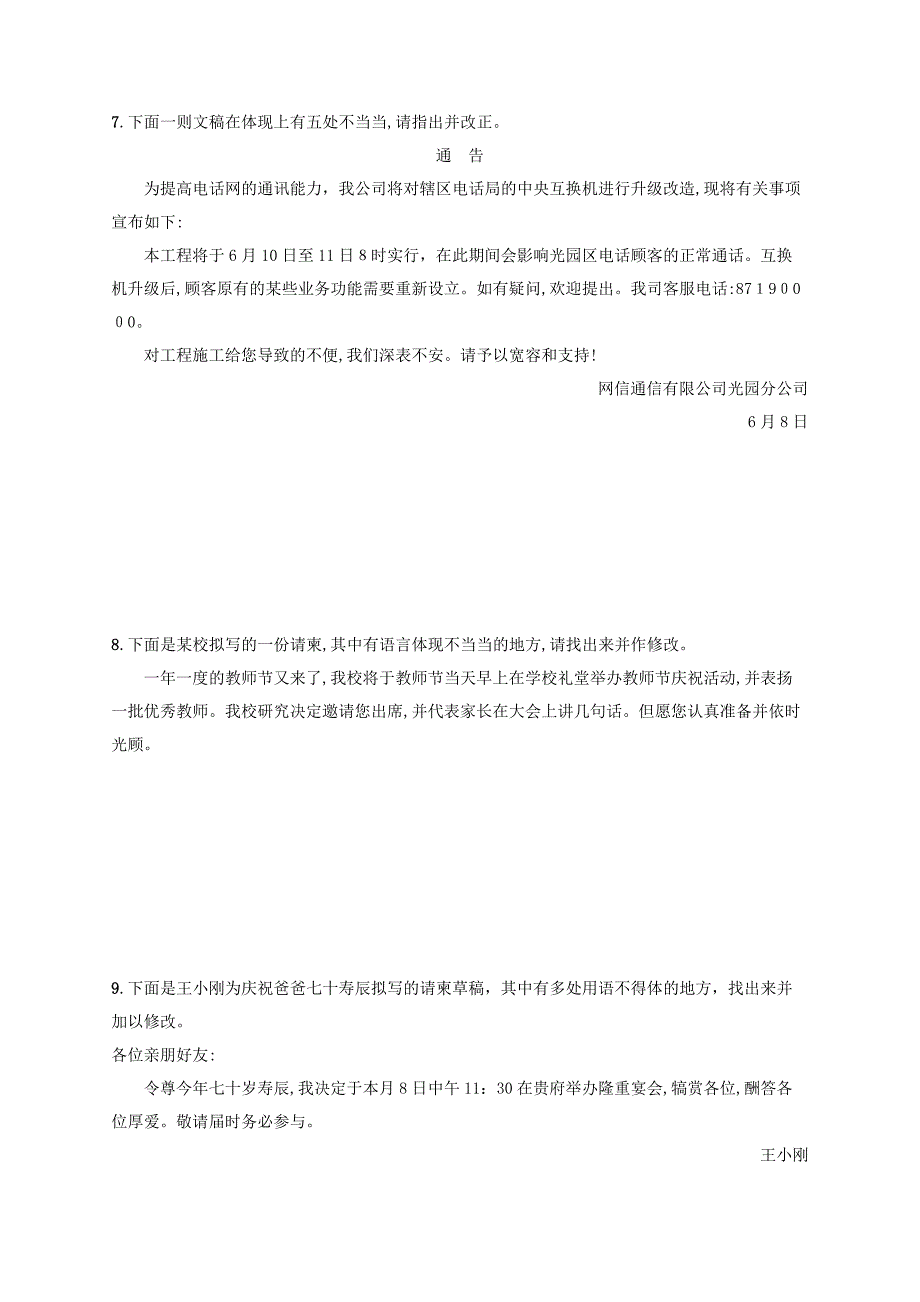 高考语文二轮复习专题8语言文字运用选择题专题突破练24语言文字运用表达题(表达得体题)_第3页