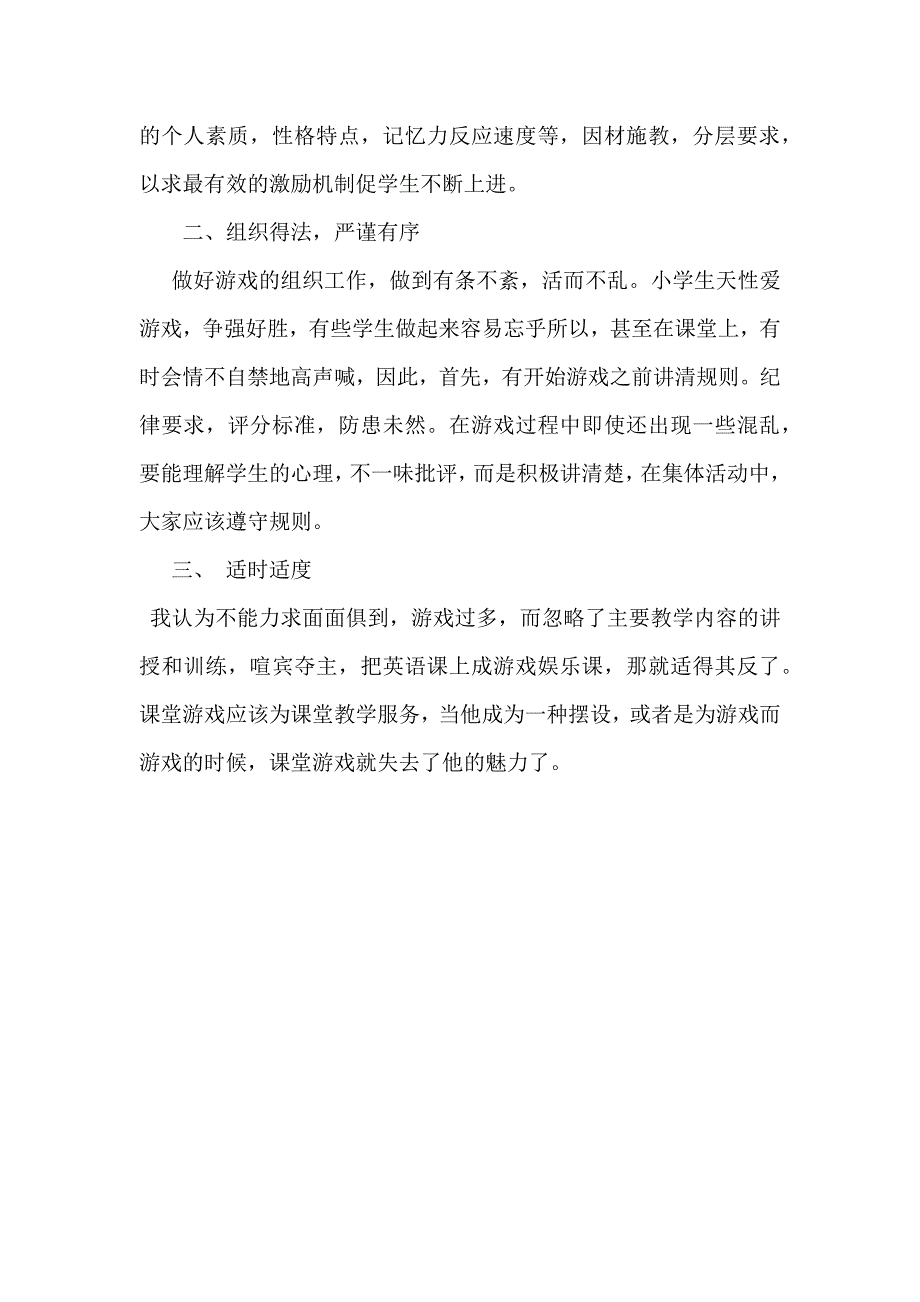 小学英语课堂教学反思_第2页