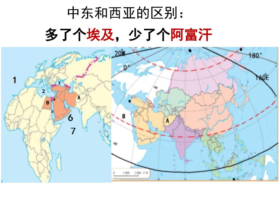 7各具特色的地区2中东_第3页