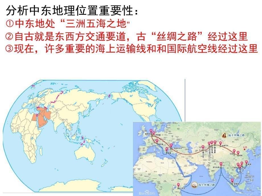 7各具特色的地区2中东_第5页