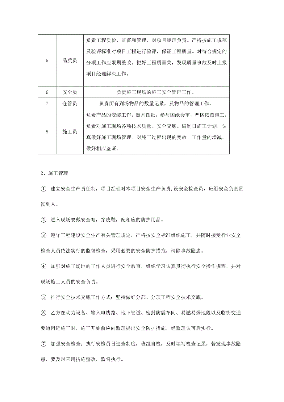 施工组织架构人员表.doc_第2页