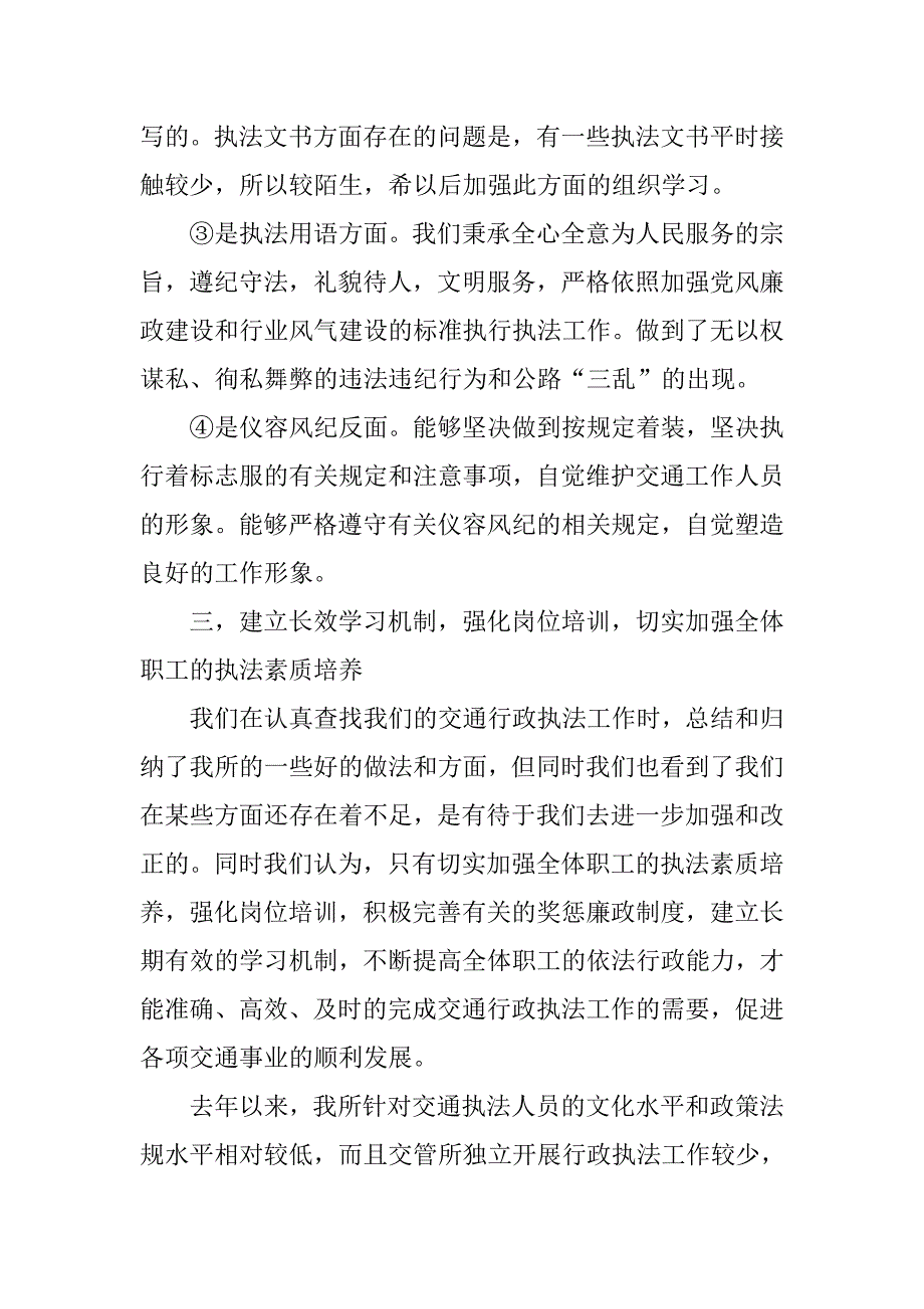 交通行政执法工作自查报告_第4页