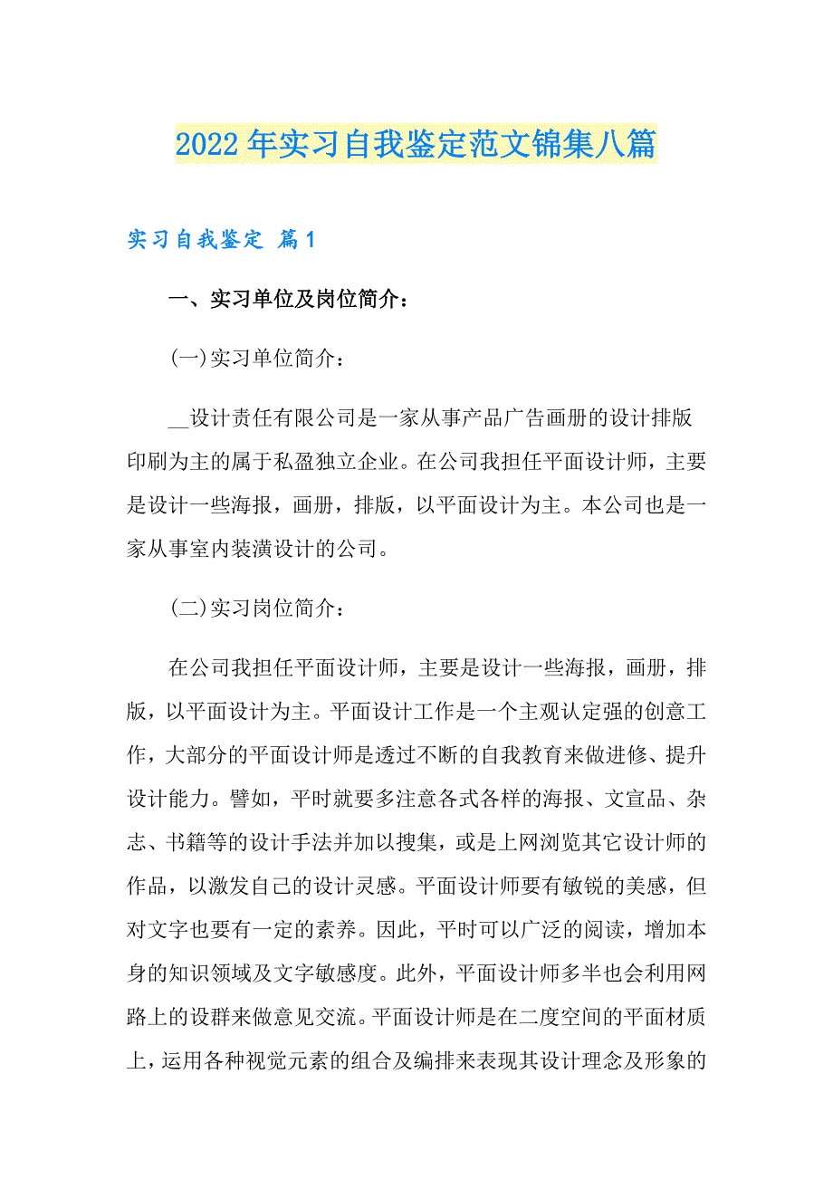 2022年实习自我鉴定范文锦集八篇【实用】_第1页