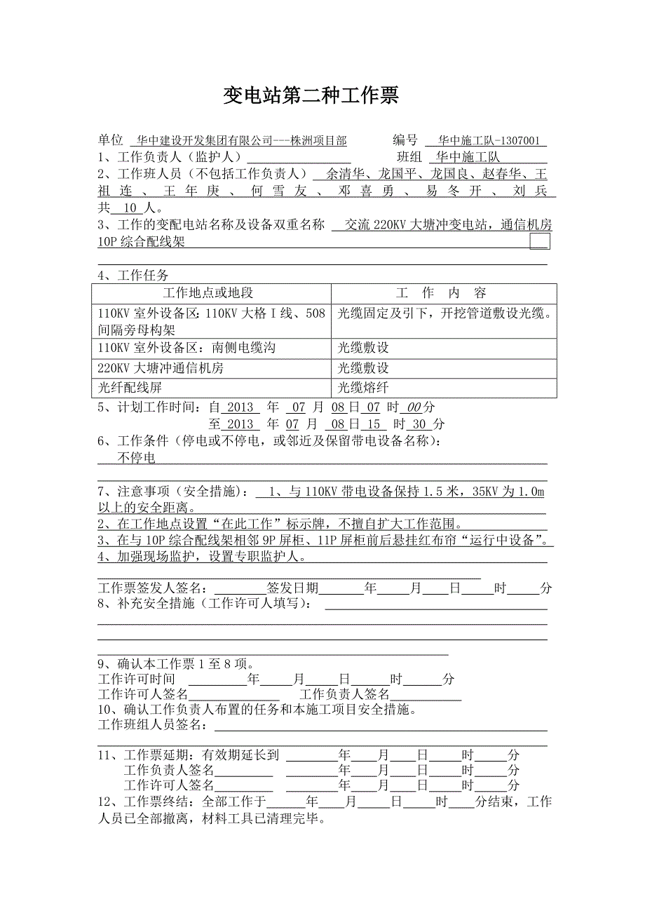 变电站第二种工作票(范本)_第1页