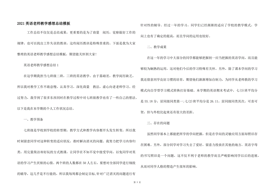 2021英语老师教学感想总结模板.docx_第1页