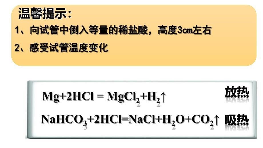 第一节化学与能源开发 (2)_第5页