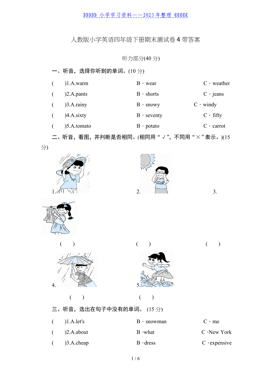 人教版小学英语四年级下册期末测试卷4带答案.doc_第1页