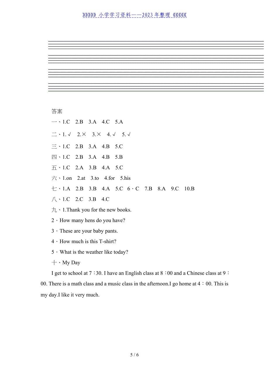 人教版小学英语四年级下册期末测试卷4带答案.doc_第5页