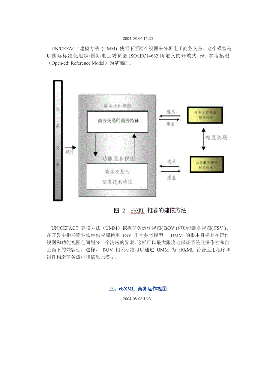 ebXML全球电子商务标准概述1_第4页