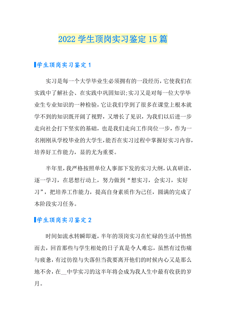 2022学生顶岗实习鉴定15篇_第1页