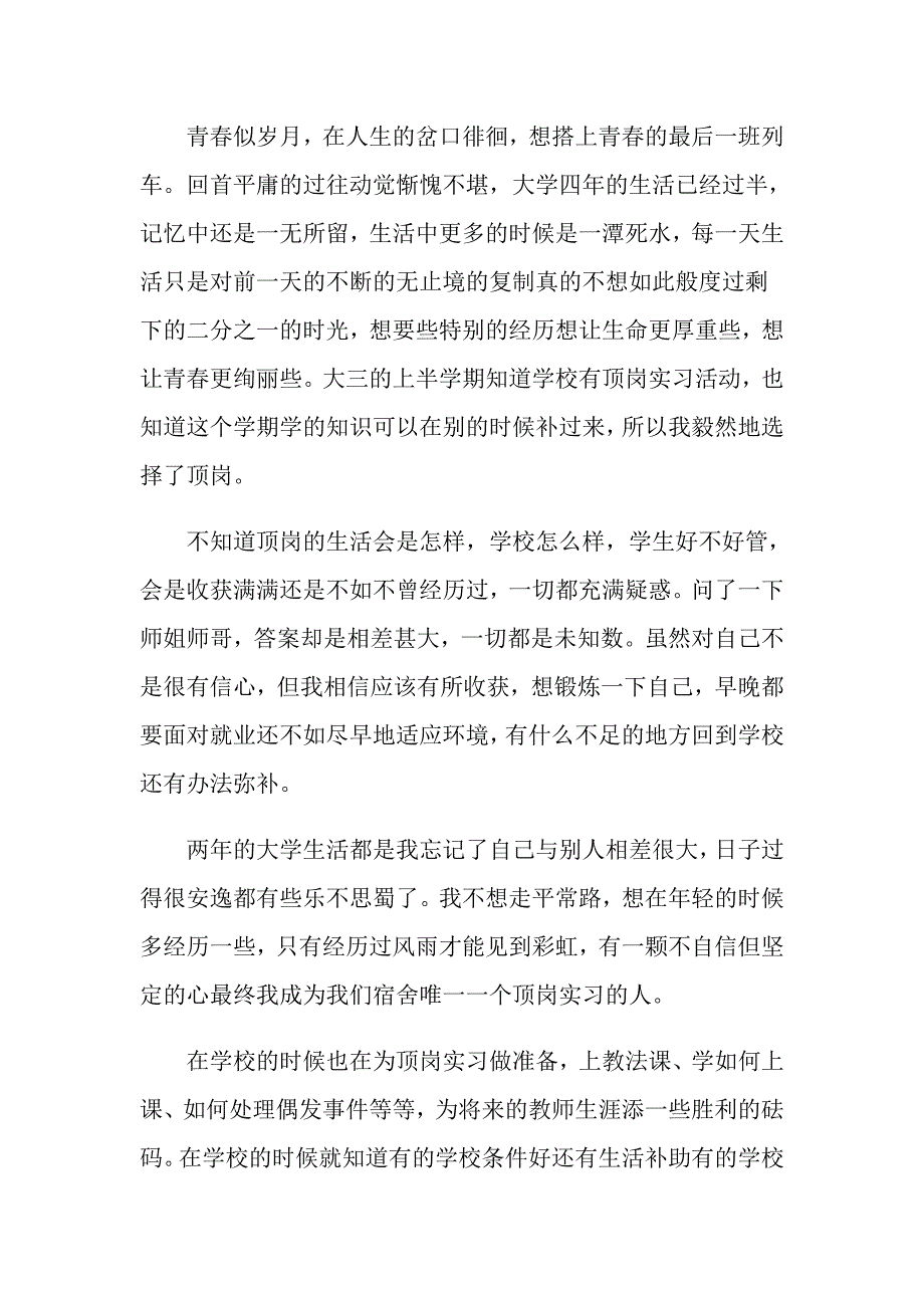 2022学生顶岗实习鉴定15篇_第2页