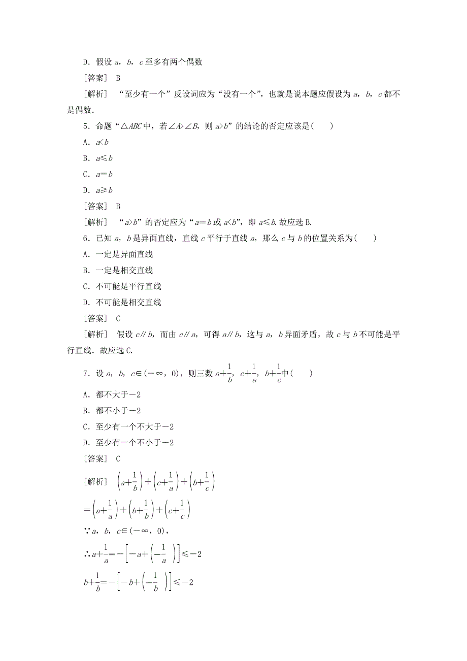 最新 人教A版选修222.2.2反证法同步练习及答案_第2页