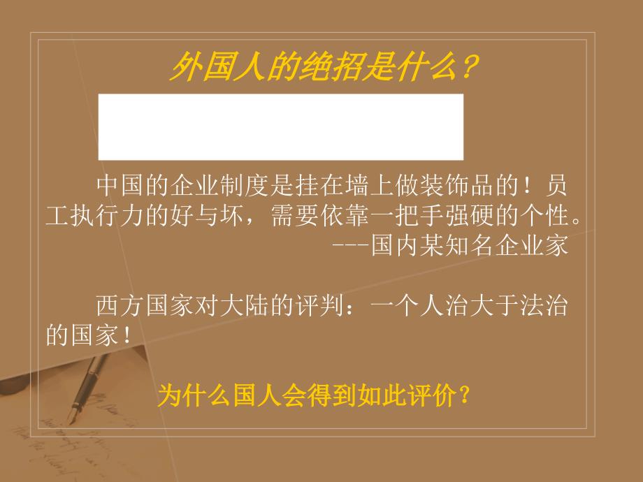 医学专题：如何提升医院的执行力_第3页