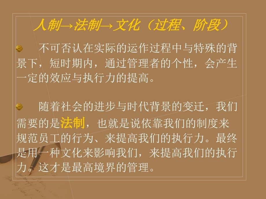 医学专题：如何提升医院的执行力_第5页