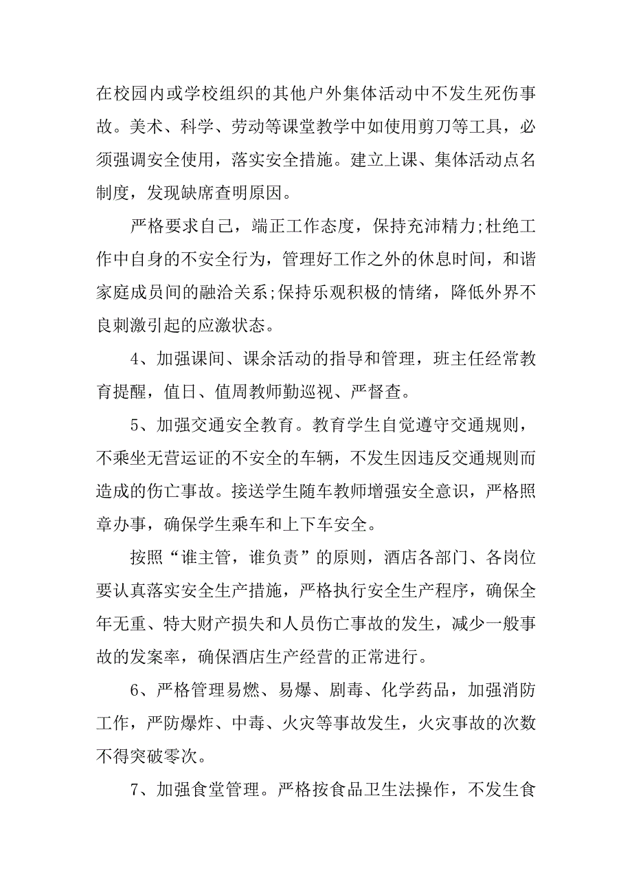 小学安全岗位责任书.docx_第2页