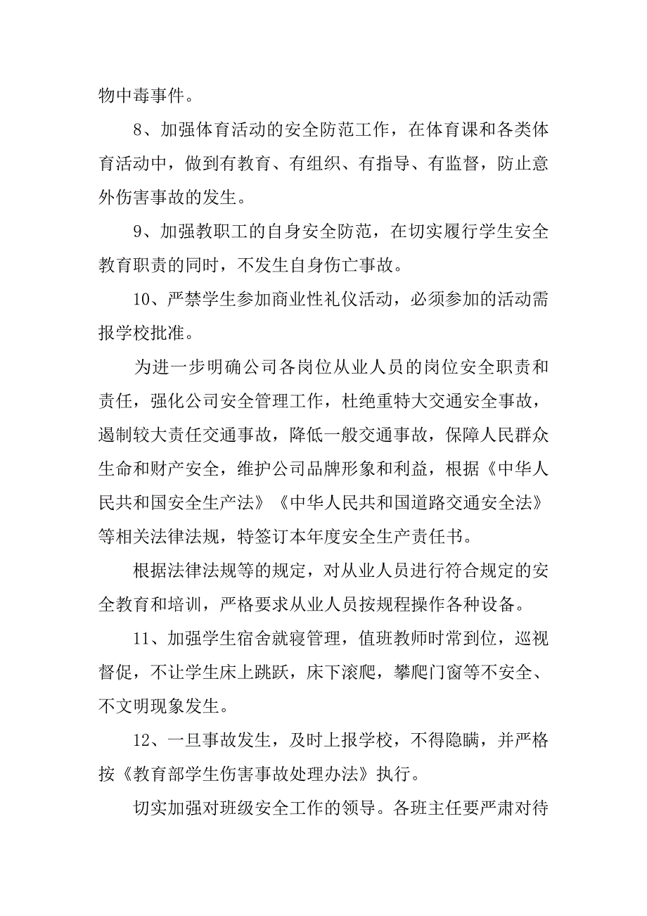 小学安全岗位责任书.docx_第3页