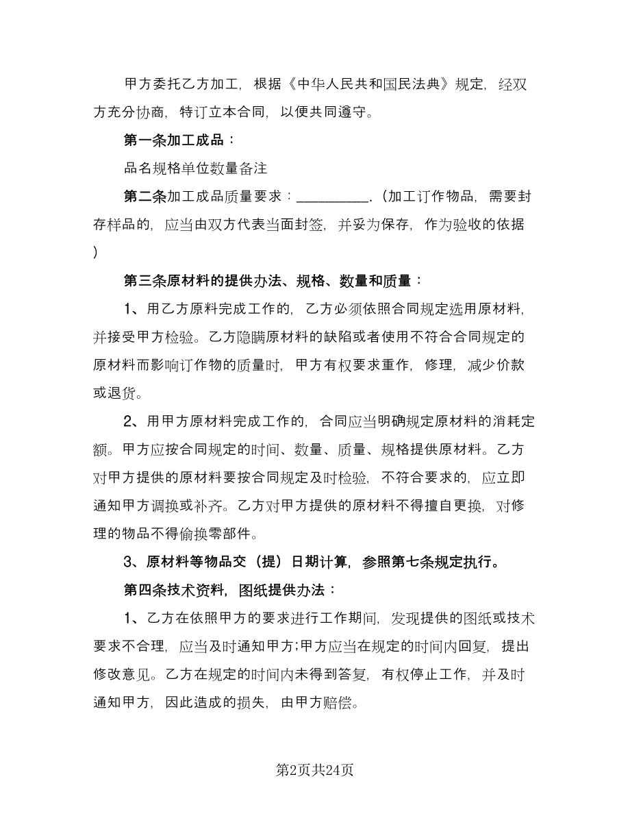 零件代加工协议书电子版（八篇）.doc_第2页