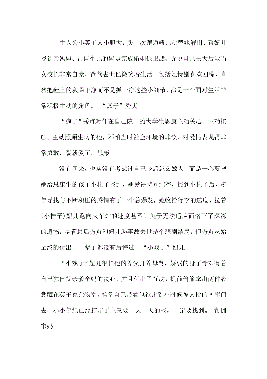 城南旧事主要内容-城南旧事主要内容.doc_第2页