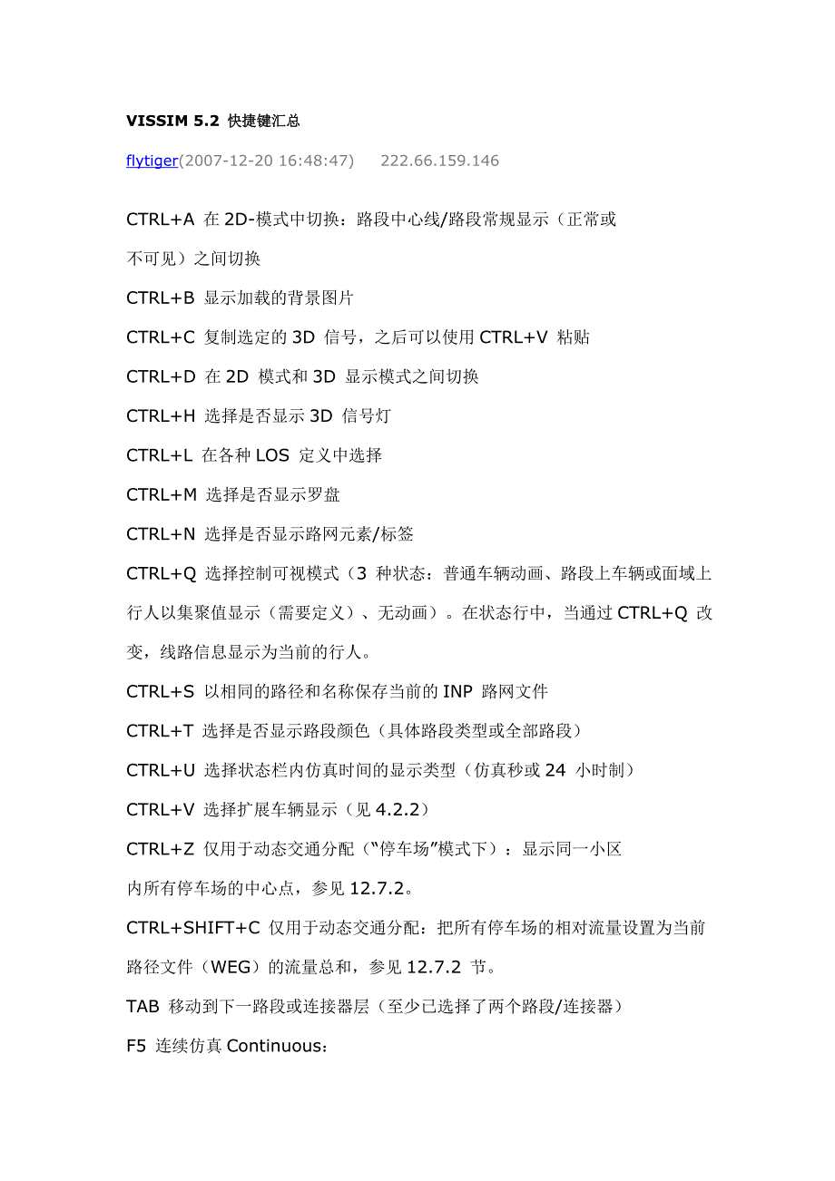 最新VISSIM5.2快捷键汇总.doc_第1页