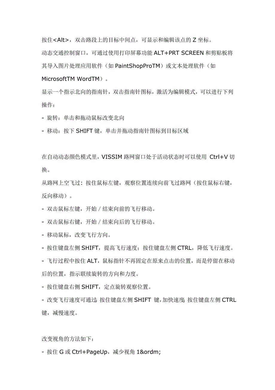最新VISSIM5.2快捷键汇总.doc_第3页