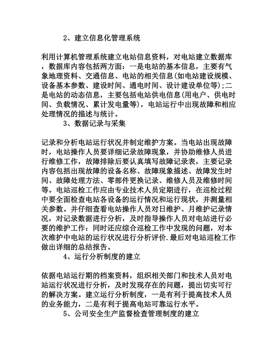 提高光伏电站发电量的建议和意见[权威资料]_第5页