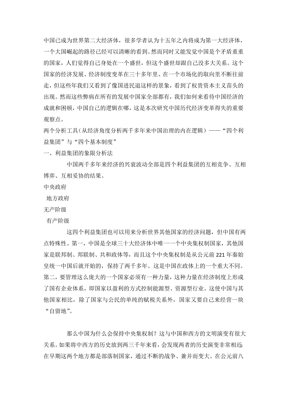 中国历代经济变革得失_第1页