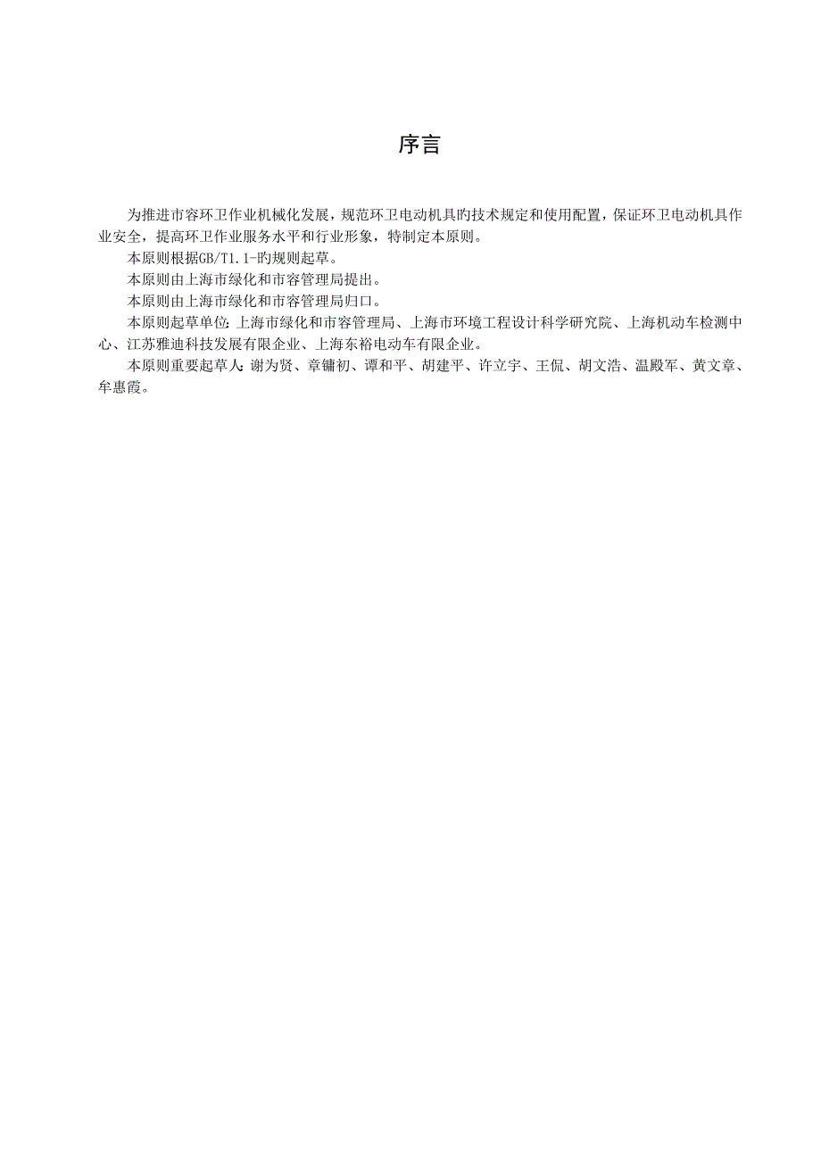 上海环卫电动机具技术要求上海绿化和容管理局_第3页