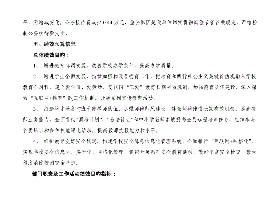 廊坊市第二实验小学部门预算信息公开情况说明.docx_第4页