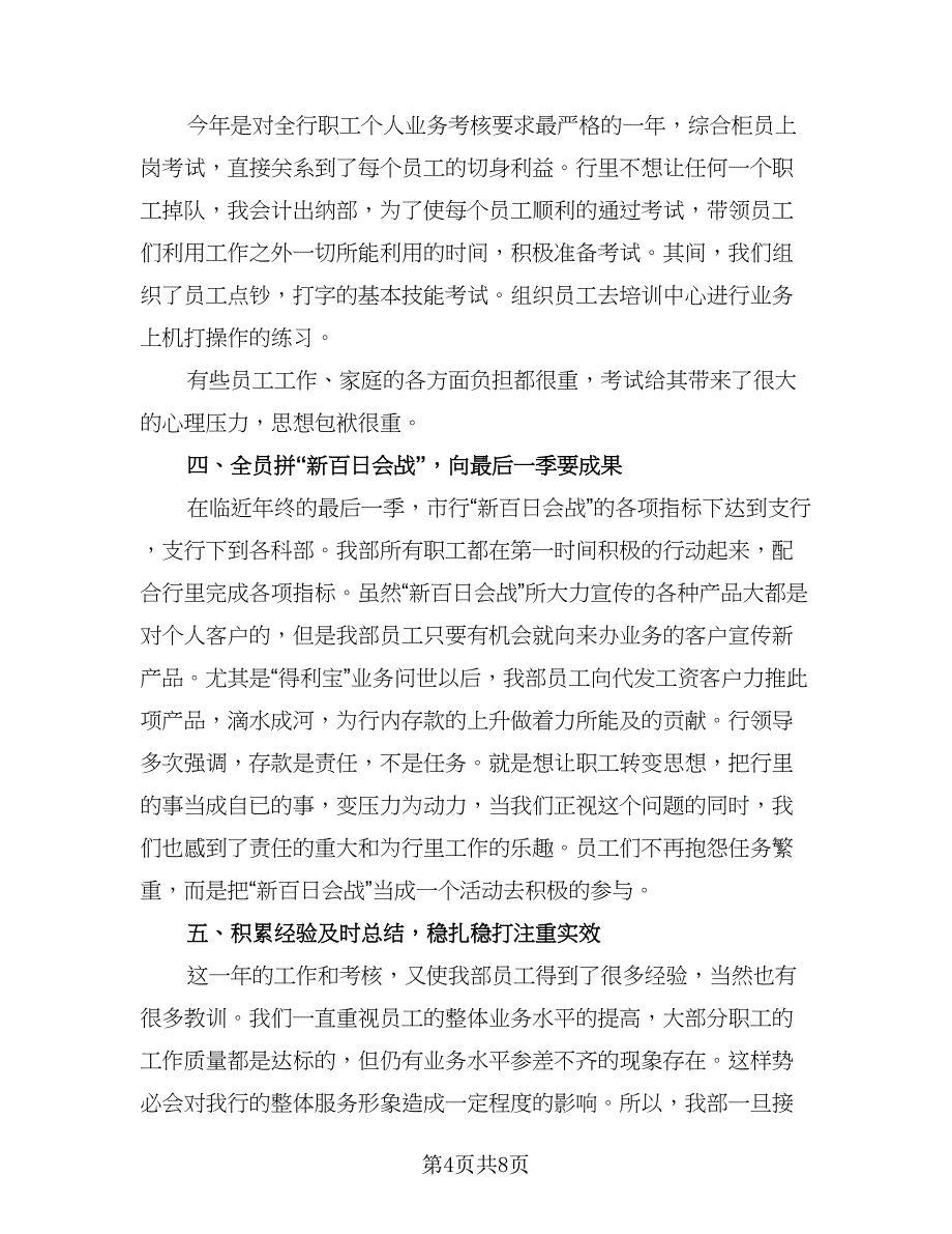 财务出纳的年终工作总结样本（四篇）.doc_第4页