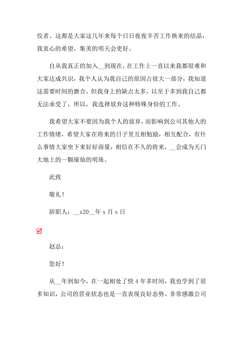 2022年公司个人辞职报告模板集锦七篇_第4页