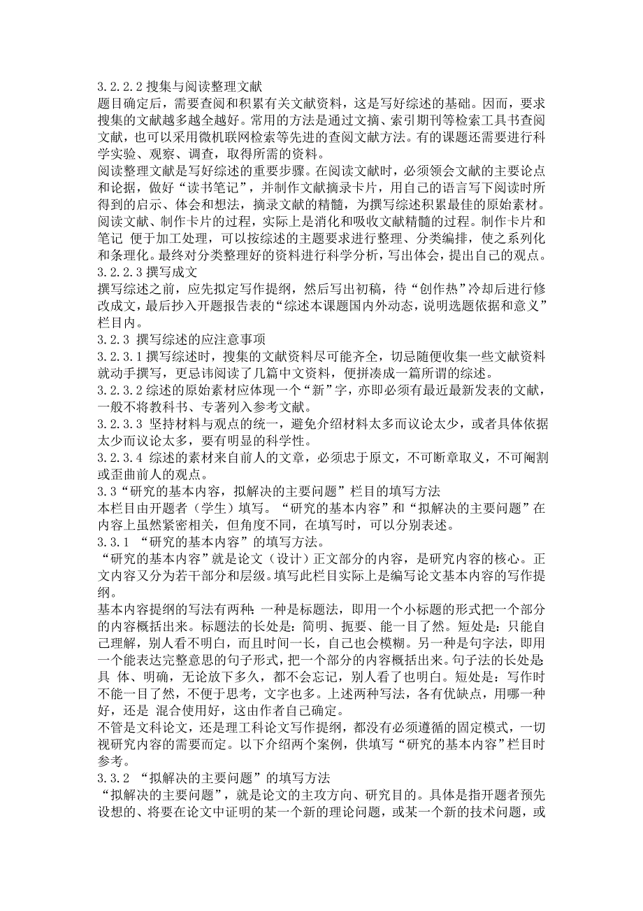 研究生论文开题报告格式及范文_第4页