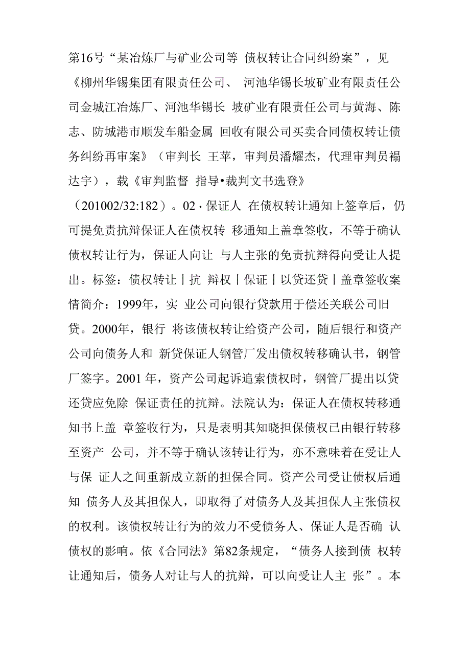 债权转让抗辩权纠纷典型案例6则_第3页