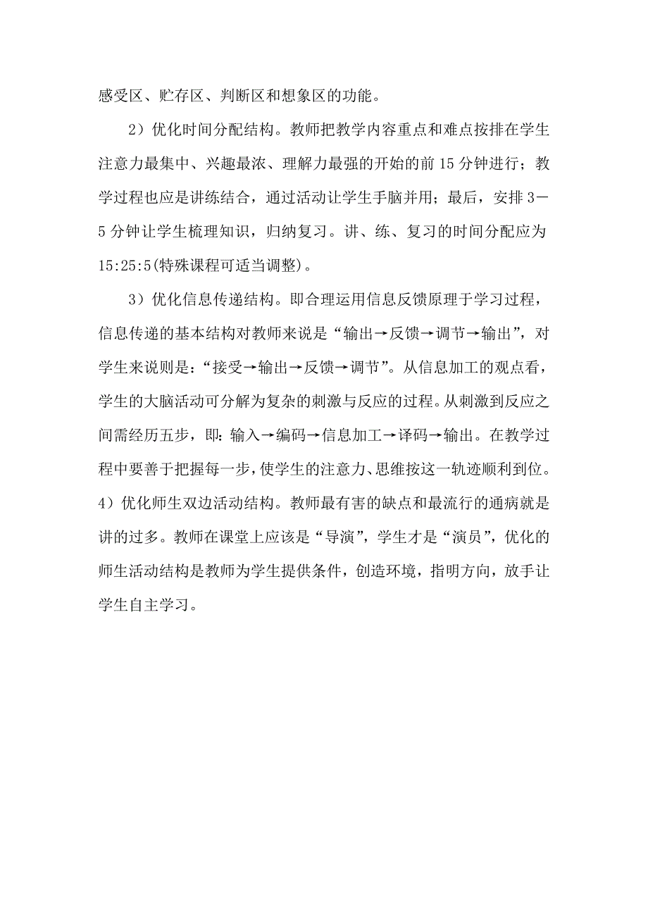 有效的教学设计_第2页