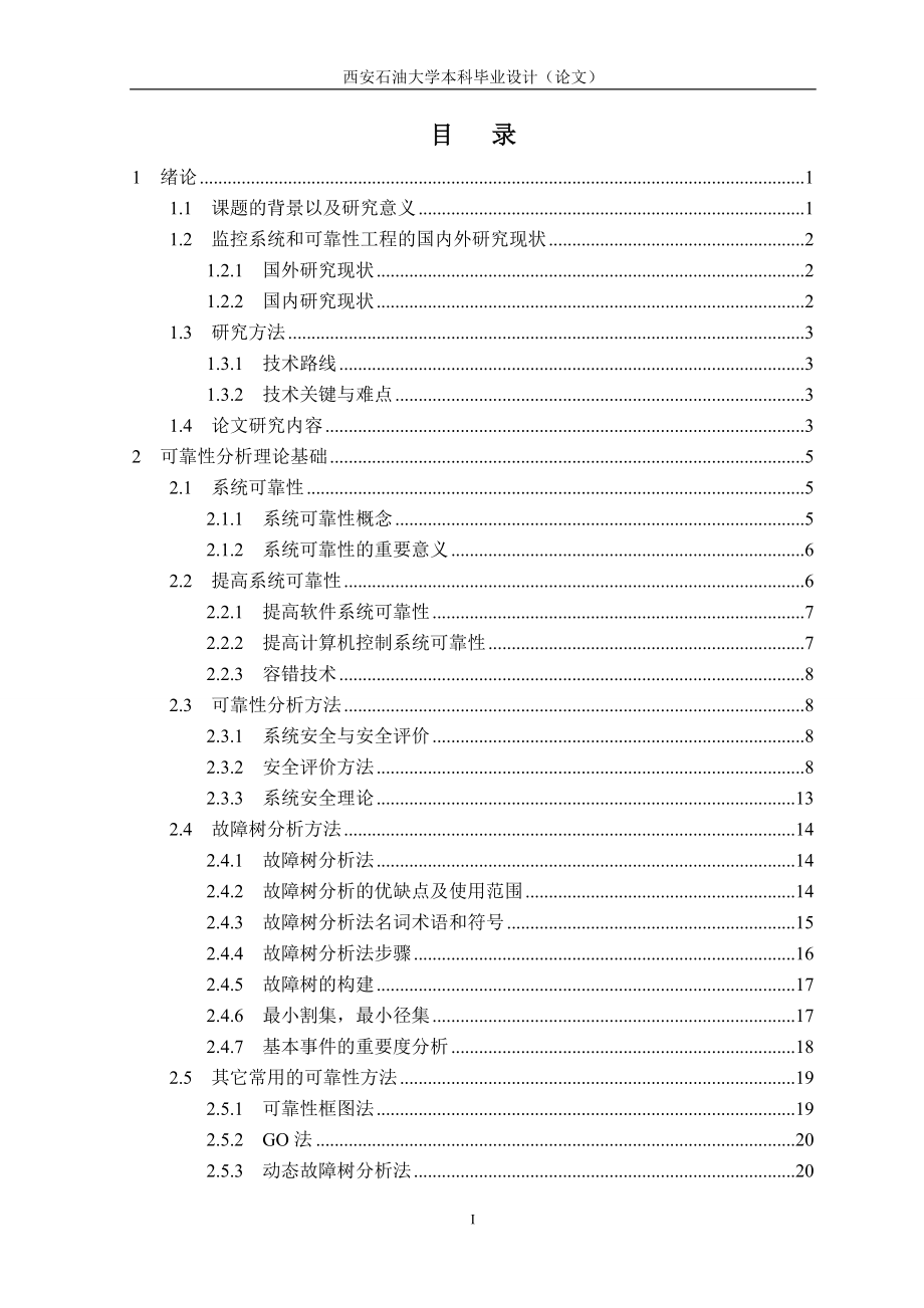 油田集输联合站监控系统可靠性研究_第3页