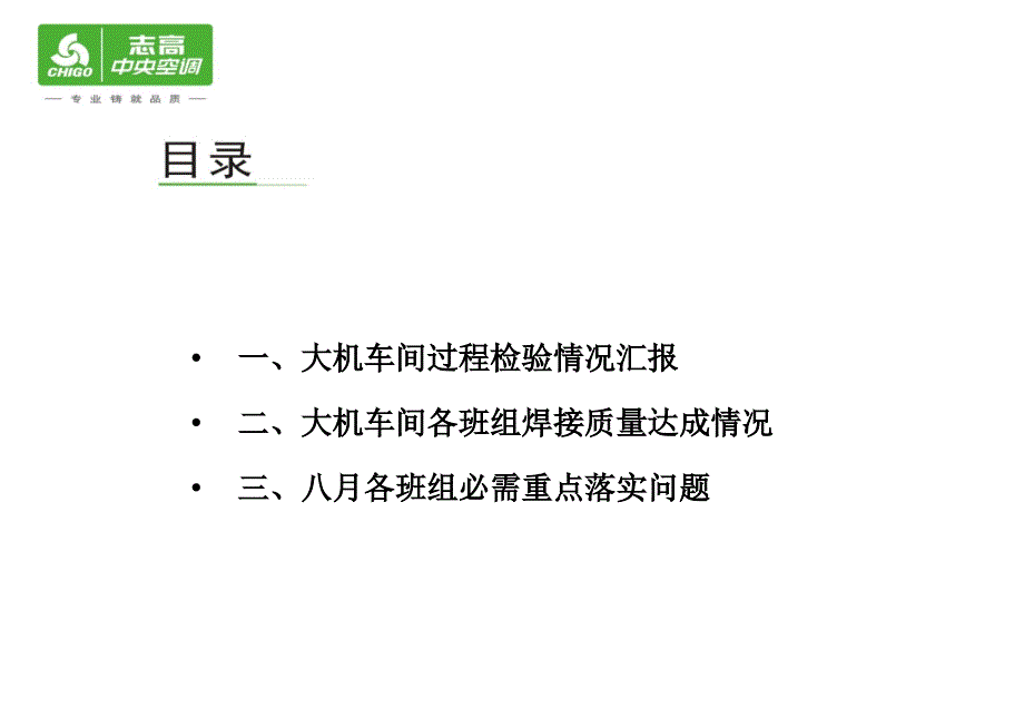 质量报告优秀课件_第2页