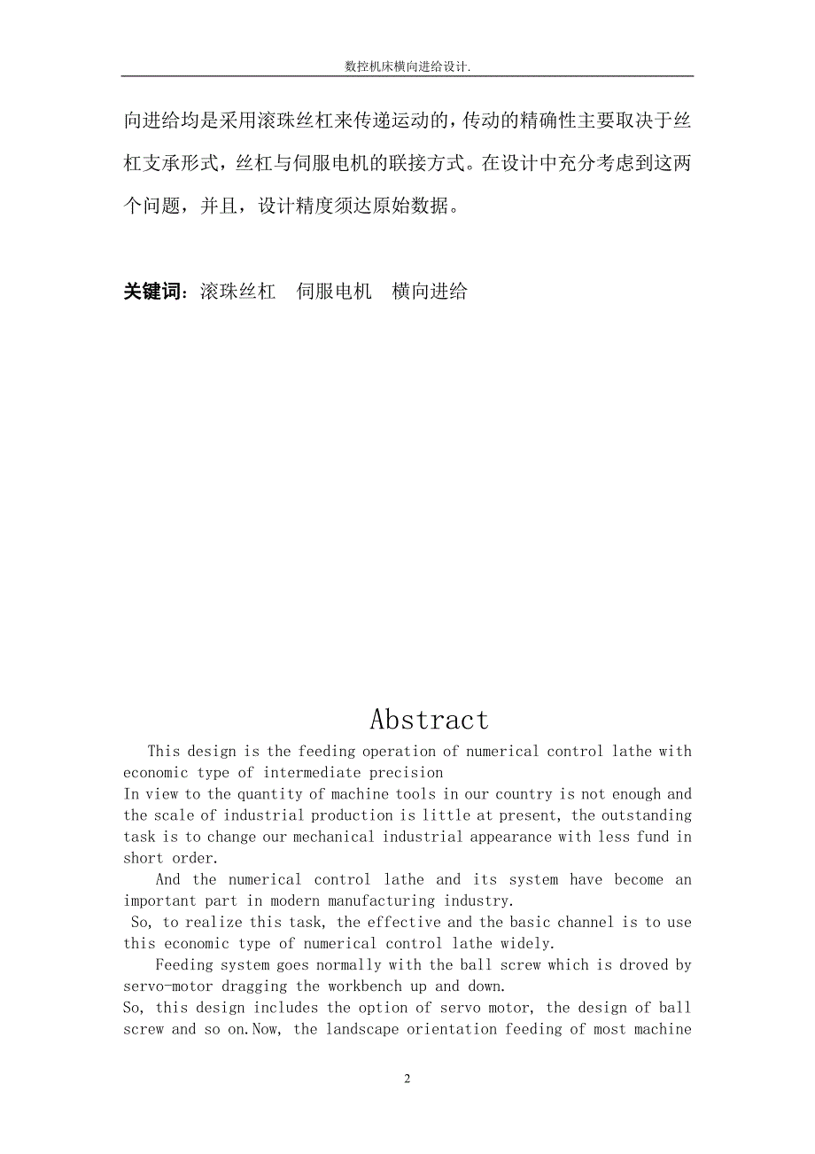 经济型数控车床横向进给系统设计说明书.doc_第2页