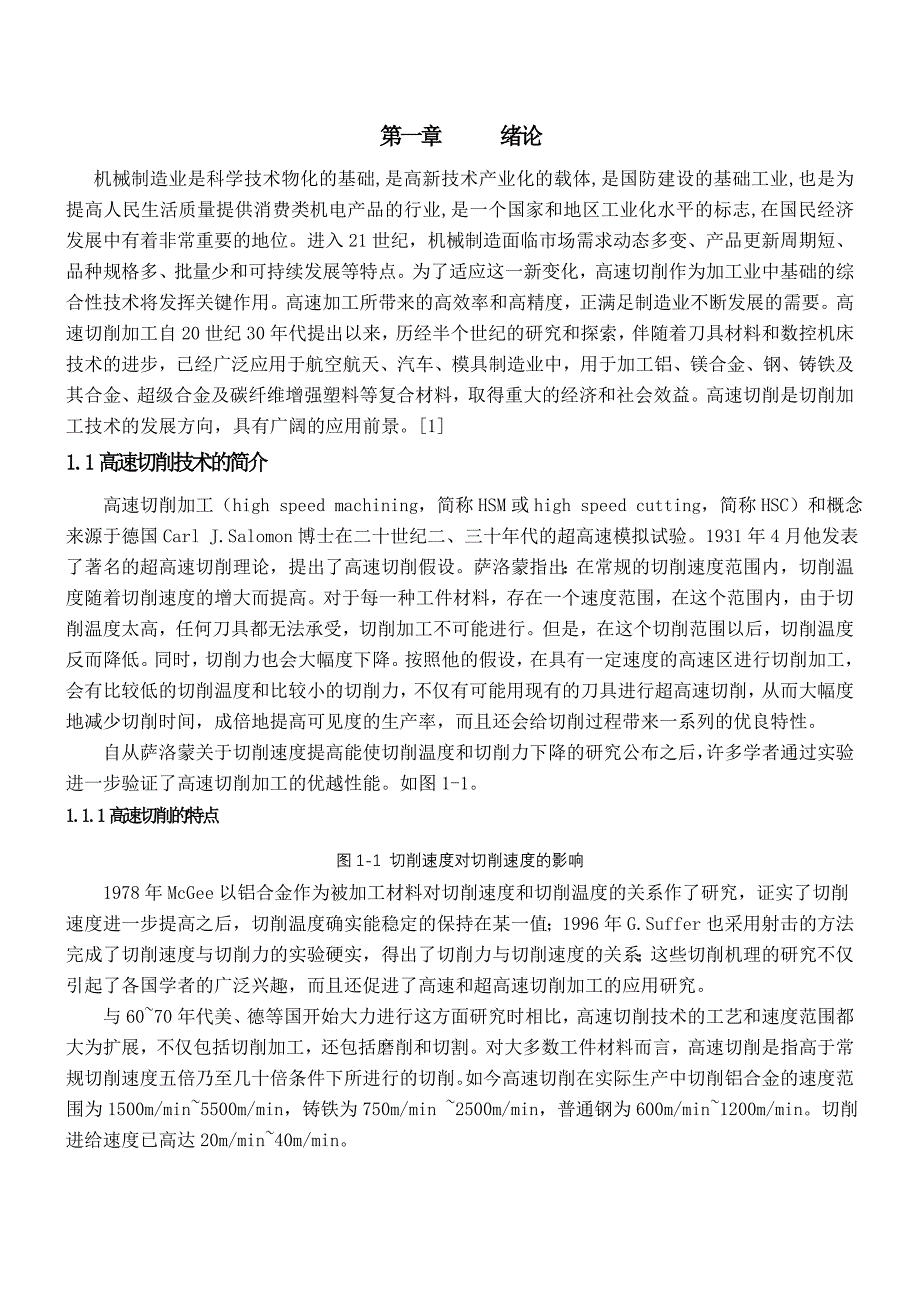 毕业设计论文基于刀具寿命的高速切削参数优化研究_第4页