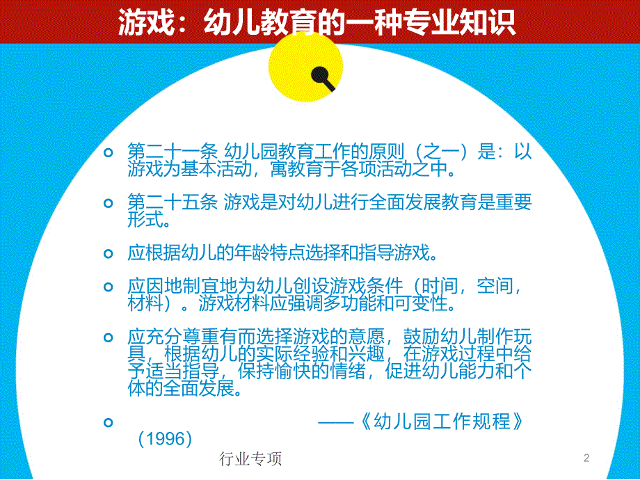 幼儿园游戏课程的实践路径【各行参照】_第2页