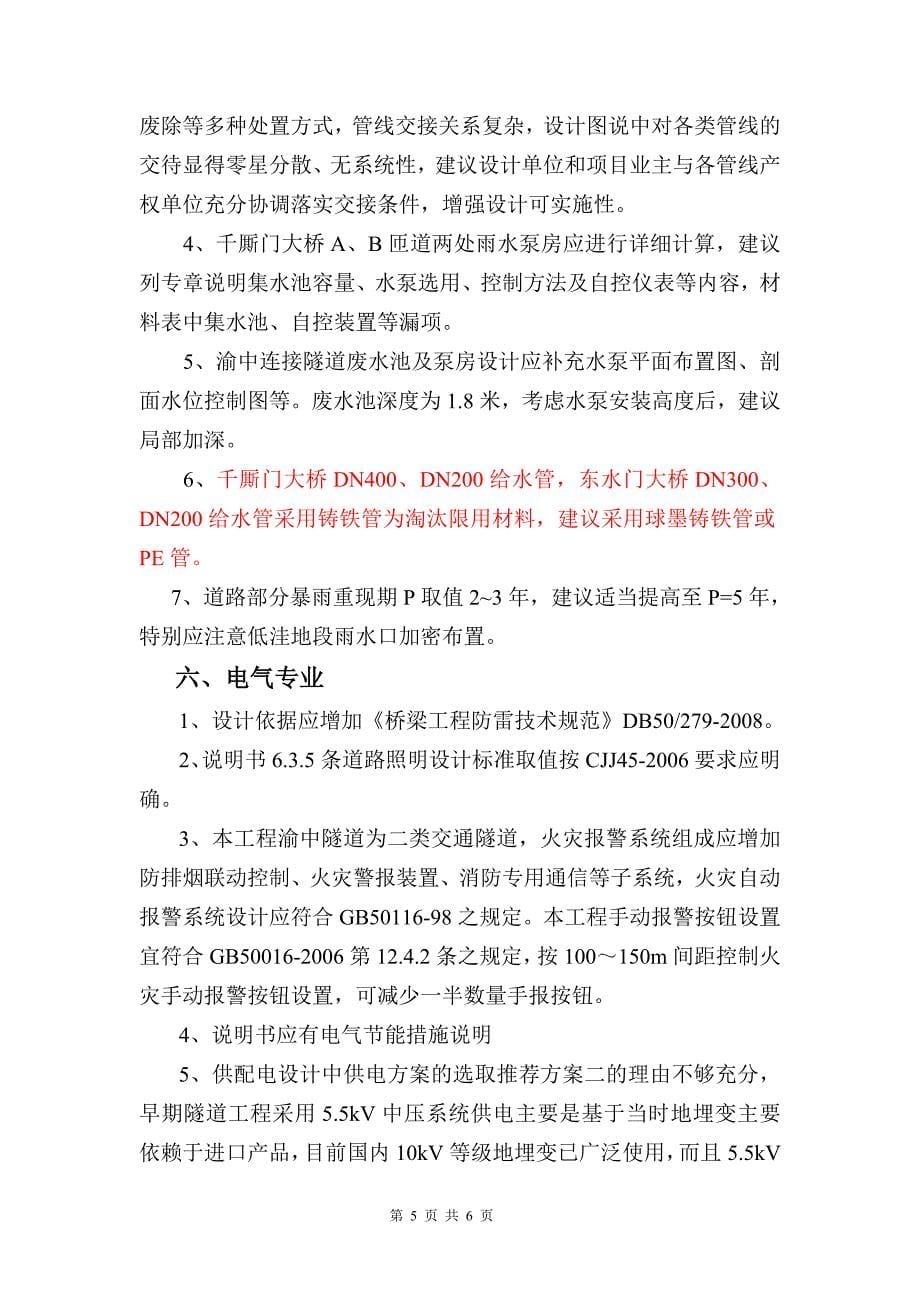 东水门长江大桥及千厮门嘉陵江大桥引道.doc_第5页